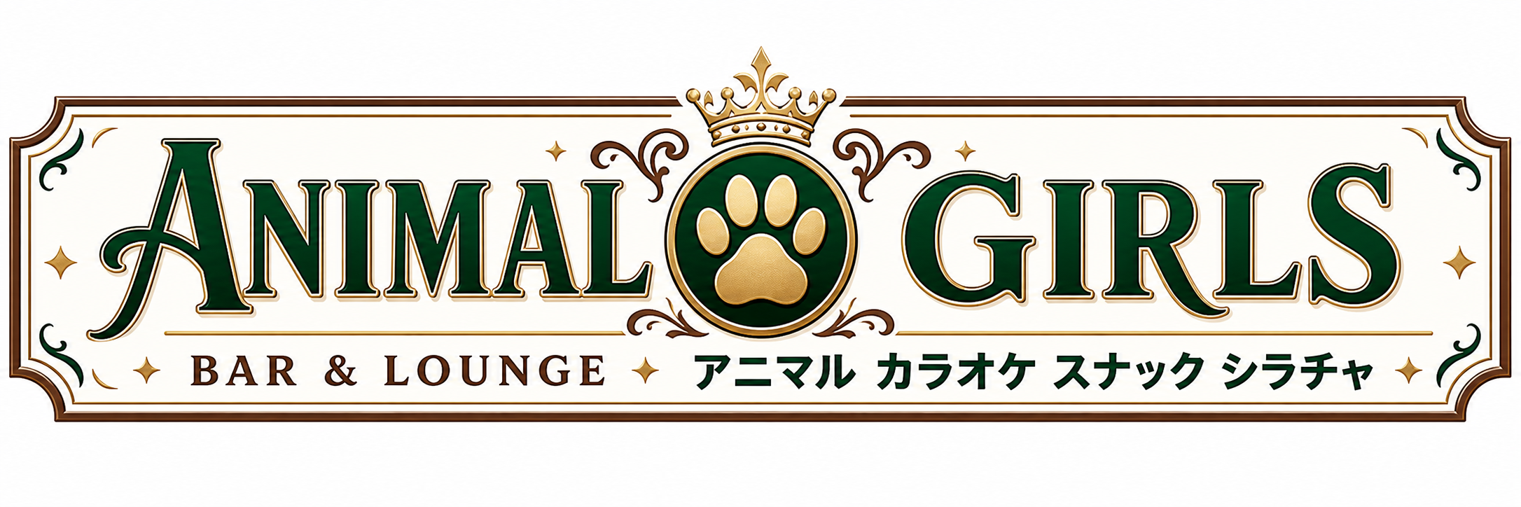シラチャ夜のおすすめカラオケ!Animal GirlsBar & Lounge【公式】